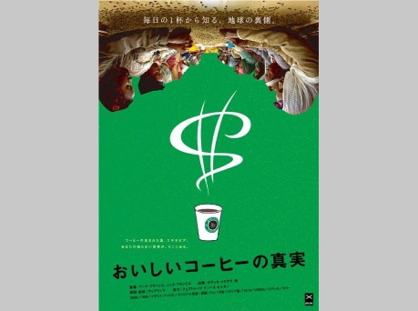 『おいしいコーヒーの真実』クロスレビュアー募集！