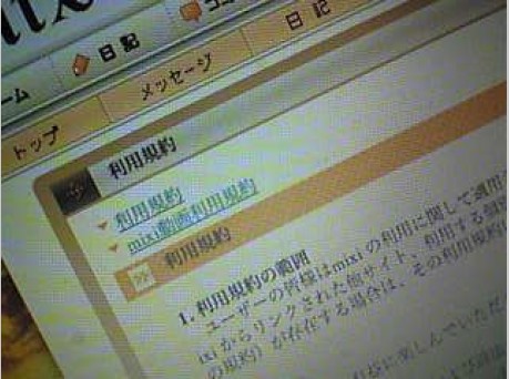 緊急寄稿：mixi規約改変に関してゲストブロガーの四宮隆史弁護士が解説