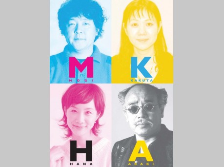 ハマの美人をアラーキーが激写！　茂木健一郎、はな、角田光代らも参加「4人が創る『わたしの美術館』展」