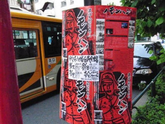渡辺文樹新作東京上映会ポスターが街に貼られだした