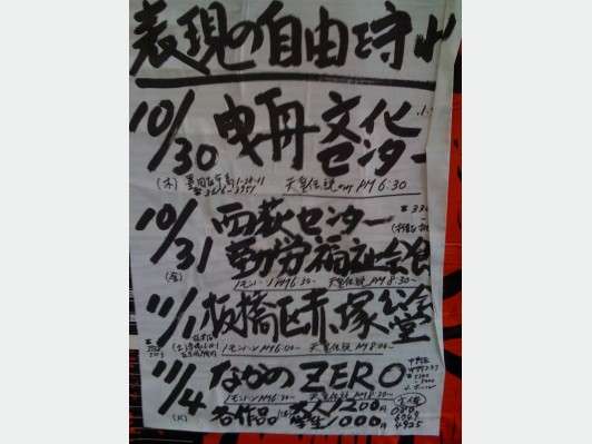 渡辺文樹監督『天皇伝説』の上映取り消しは違法