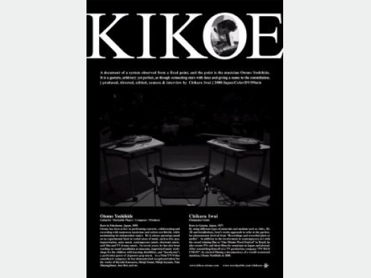 大友良英を撮った『KIKOE』ロッテルダム映画祭で