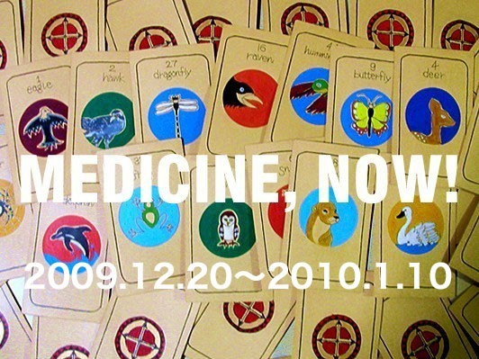 メディスン・カード占いによる、 自分で選ぶ「22日間の運勢ガイド」12月20日～2010年1月10日版