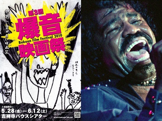 ライブ仕様の音響で歴史的フェスを体感！爆音映画祭オープニングで『ソウル・パワー』特別上映