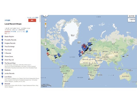 Google Mapで世界のレコードショップを登録編集