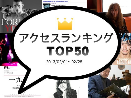 レスリー・キー男性ヌード写真集販売逮捕、パティ・スミスインタビューが上位