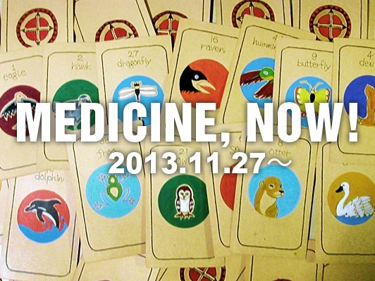 自分で選ぶ人生ガイド☆11/27〜版☆テーマは “フィルターをはずして世界をみる☆”