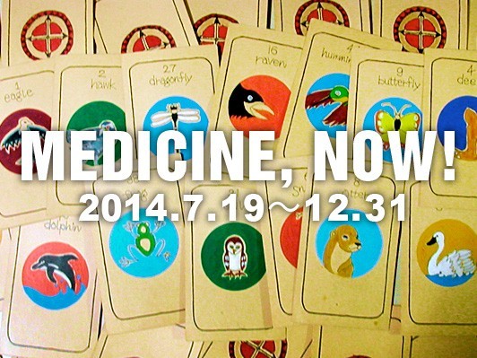 己のリズムで踊ったらいいじゃないか☆メディスン・カード・リーディングによる「2014年後半の何か☆」