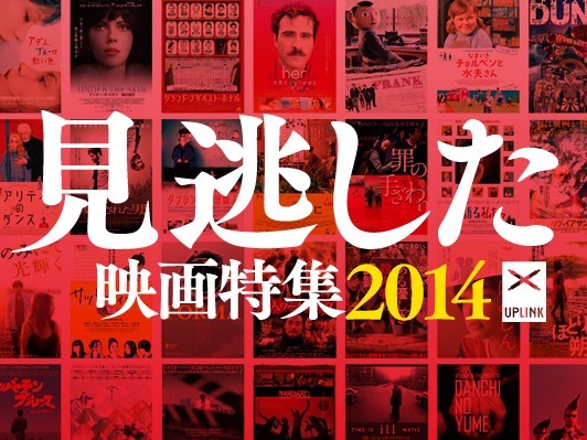 年末年始は渋谷アップリンクで映画三昧 全39作 見逃した映画特集14 松江哲明さん 青柳文子さん 小島秀夫さんによるオススメ3本をコメント付きで紹介 骰子の眼 Webdice