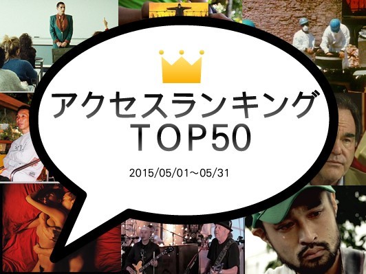 1位安冨歩氏『わたしはロランス』公開授業、2位バラカン氏メディアの自主規制を語る、4位ギャスパー・ノエ『LOVE』 1位安冨歩氏『わたしはロランス』公開授業、2位バラカン氏メディアの自主規制を語る、4位ギャスパー・ノエ『LOVE』