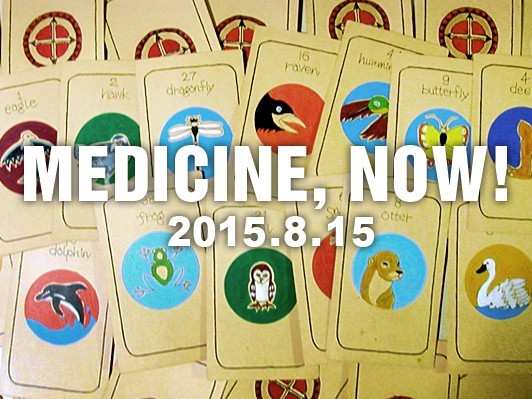 メディスンカードで探る、自分による自分のための自分ガイド☆2015年8月15日〜