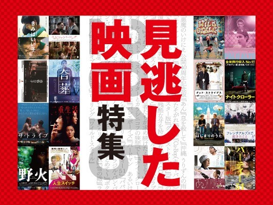 全42作「見逃した映画特集2015」渋谷で開催！栗原類、松江哲明監督ら推薦の3本はこれだ！