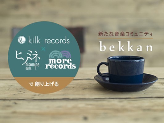 バンドマンがカフェをはじめる理由、埼玉・宮原「bekkan」クラウドファンド実施中