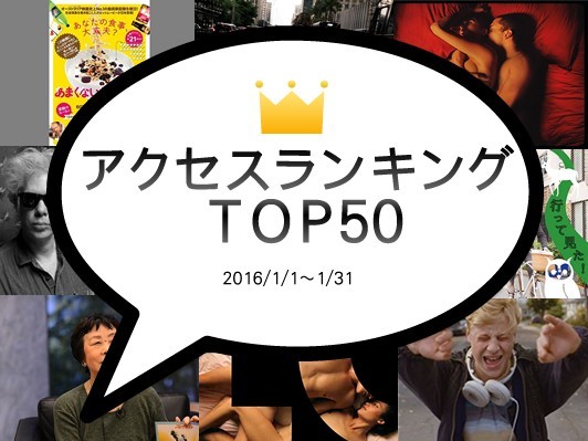 1位『あまくない砂糖の話』公開 2位ギャスパー･ノエ新作『LOVE【3D】』 3位萩尾望都のオールタイム･ベスト映画