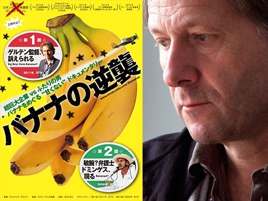 あの超有名“バナナ”に訴えられた映画監督、まさかの映画化で逆襲！
