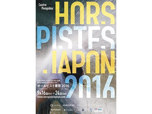 ボルタンスキー、パイク、ボイスの伝説的作品から最新作まで「オールピスト東京2016」