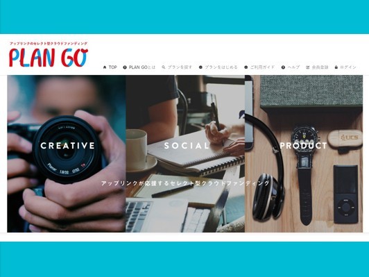 アップリンクが運営・サポートするクラウドファンディング『PLAN GO』スタート