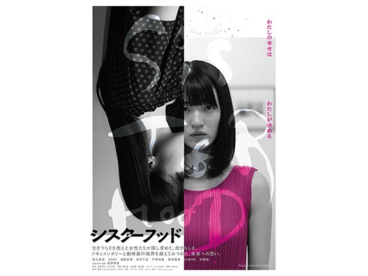 兎丸愛美xBOMI主演 東京に生きる女性達描く映画